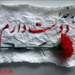 به او بگویید دوستش دارم