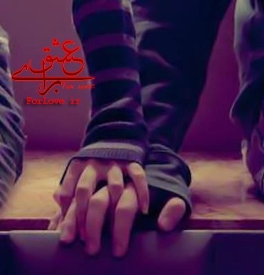 اعتراف عاشقانه یک عاشق!